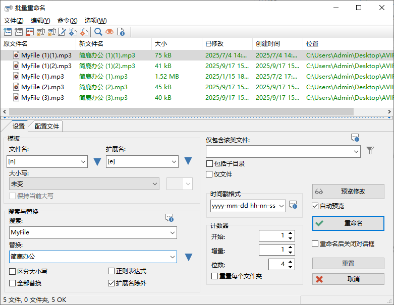 设置重命名规则