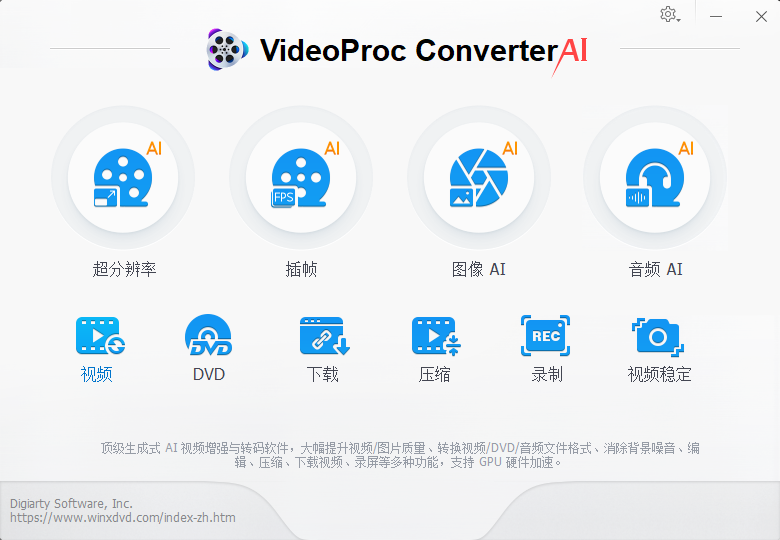 打开 VideoProc Converter AI