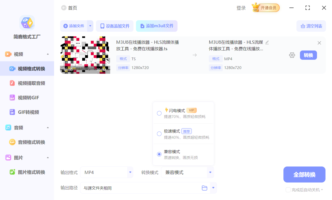选择兼容模式