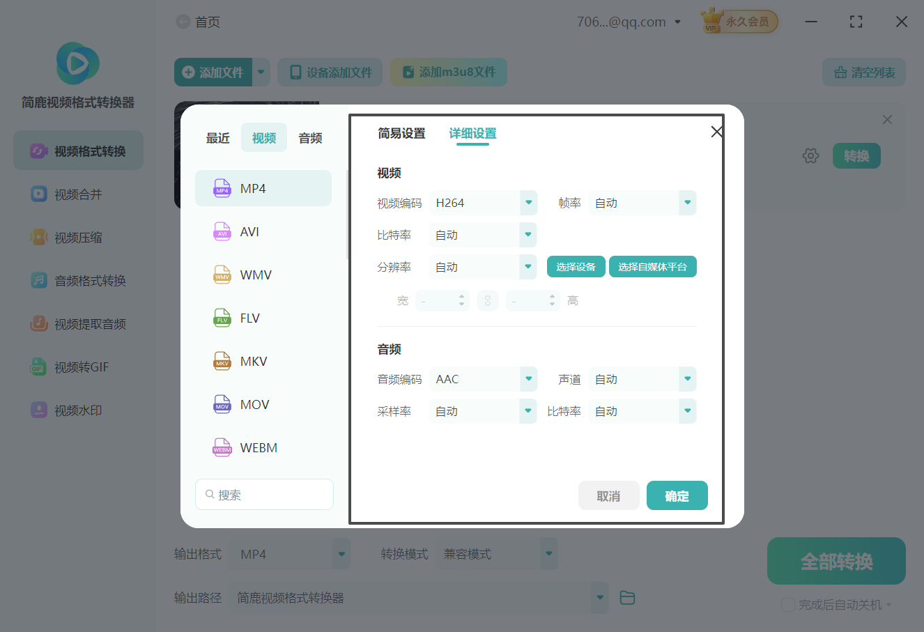 ASF格式转MP4格式的操作流程