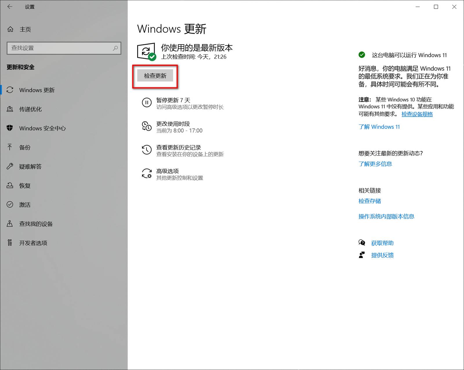 选择检查更新功能