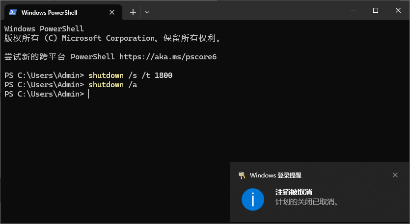 取消电脑自动关机