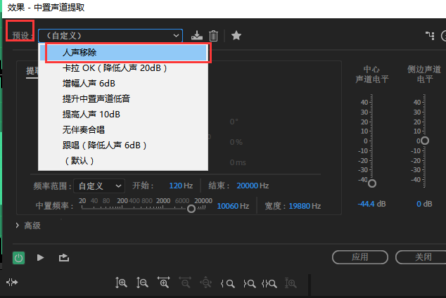 选择人声移除功能