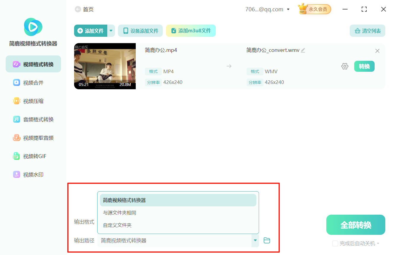 mp4格式转换wmv格式