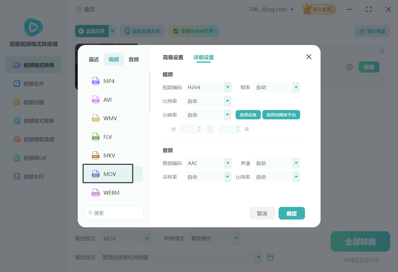 ASF格式到MOV格式转换的技巧