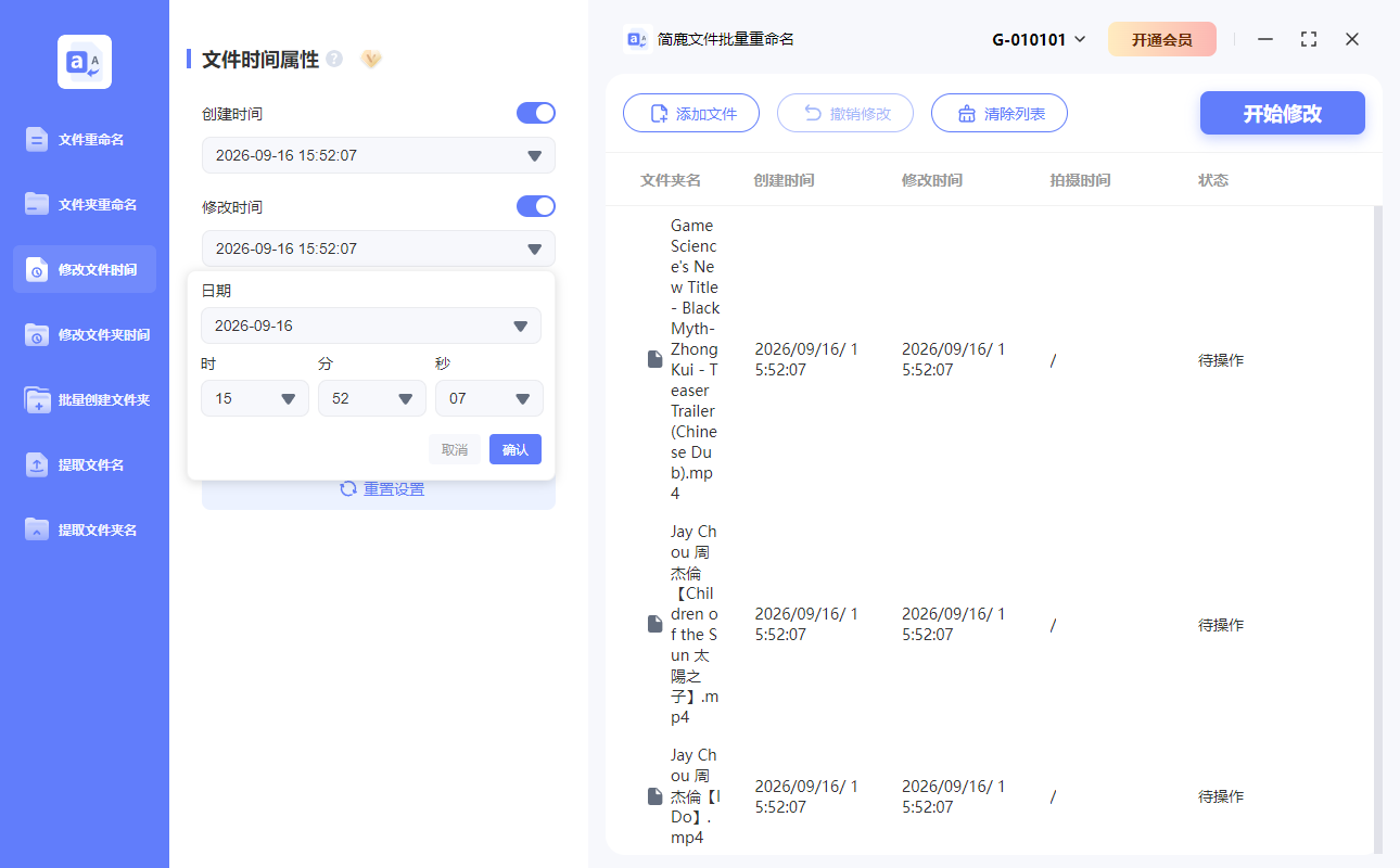 修改视频文件的创建日期和修改日期