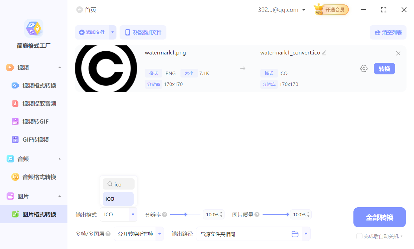 设置输出 ICO 格式