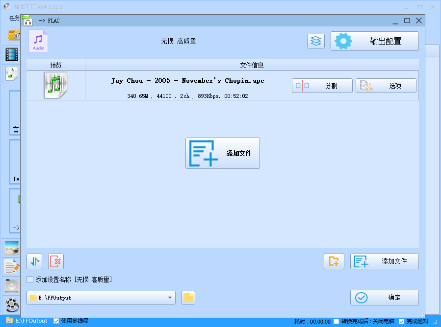 添加 APE 音频