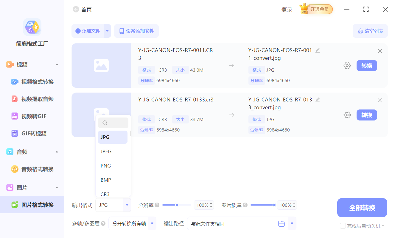 设置 JPG 输出格式
