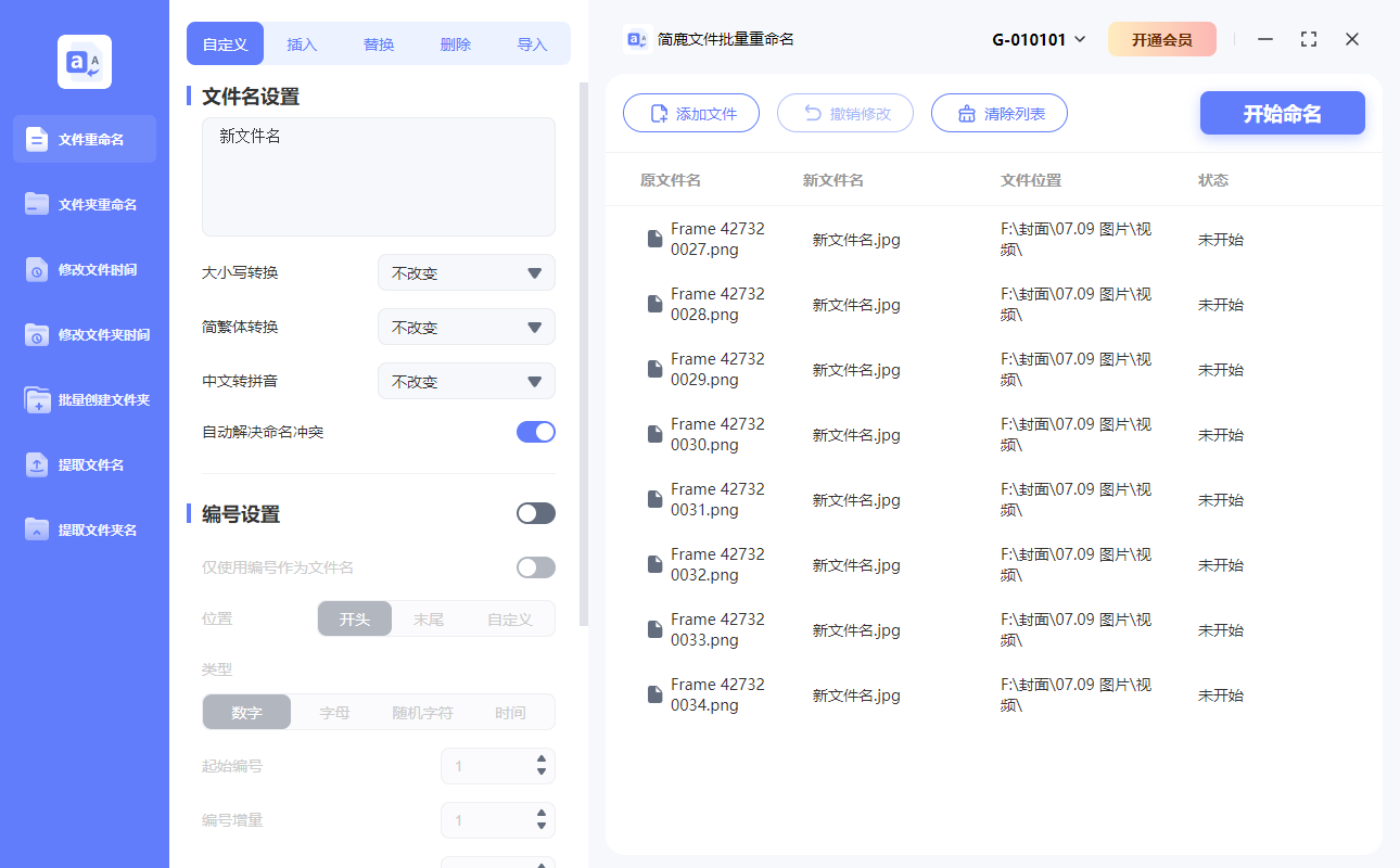自定义文件重命名