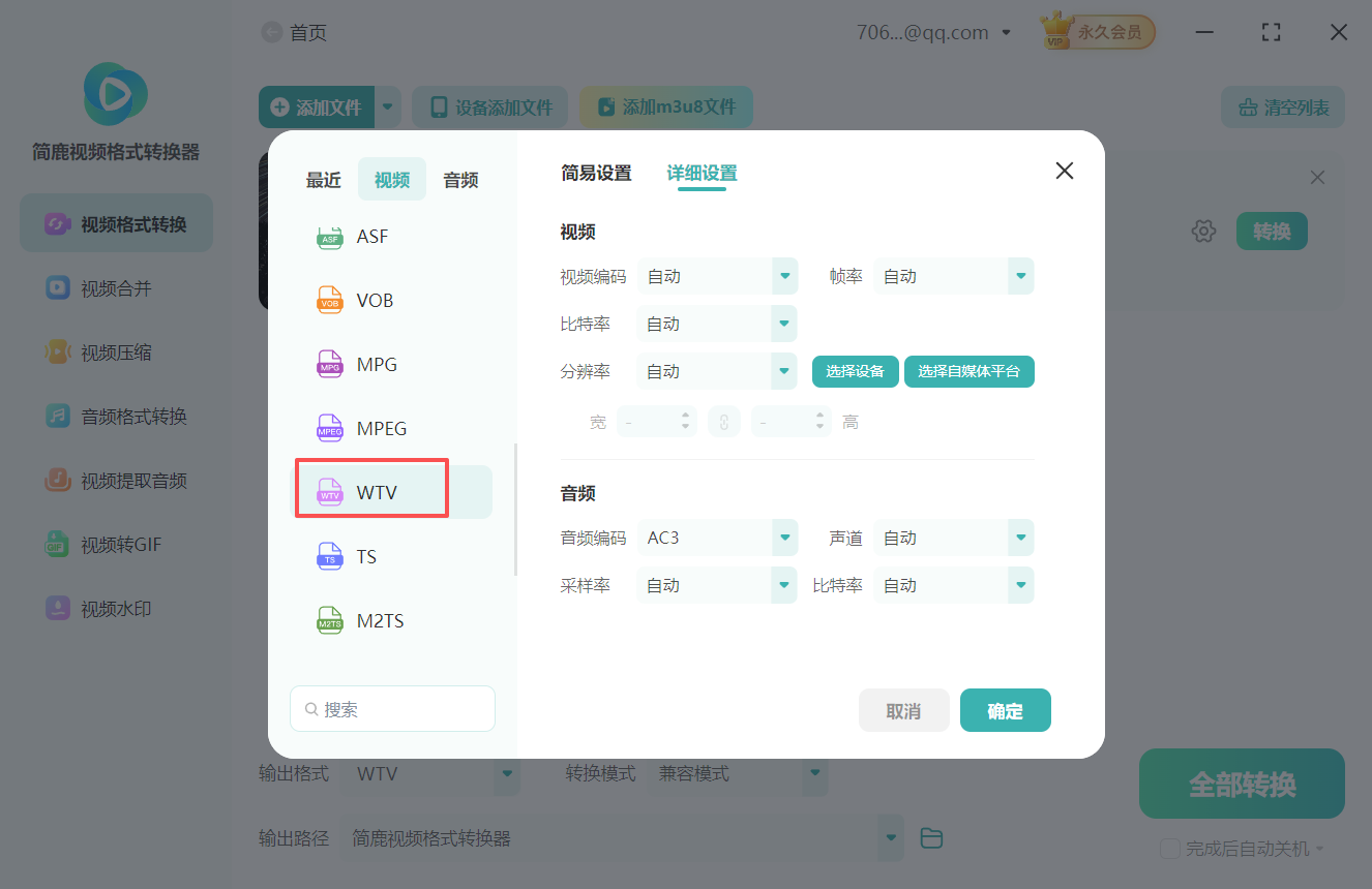 一键将MKV转换为wtv格式教程2