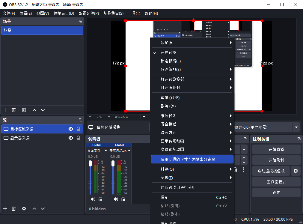 OBS Studio 精准录制屏幕任意区域教程