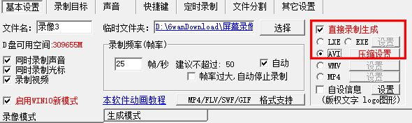 屏幕录像专家录制AVI视频
