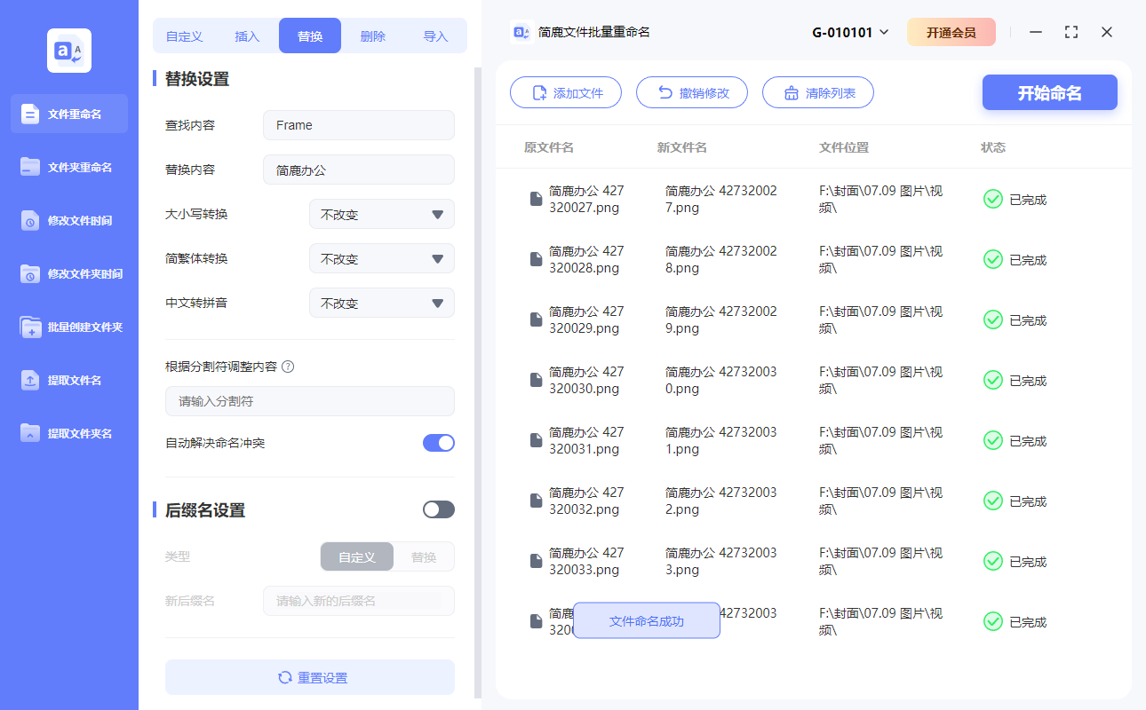 开始批量替换特定文件名