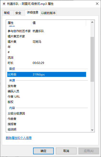 320kbps 查看属性
