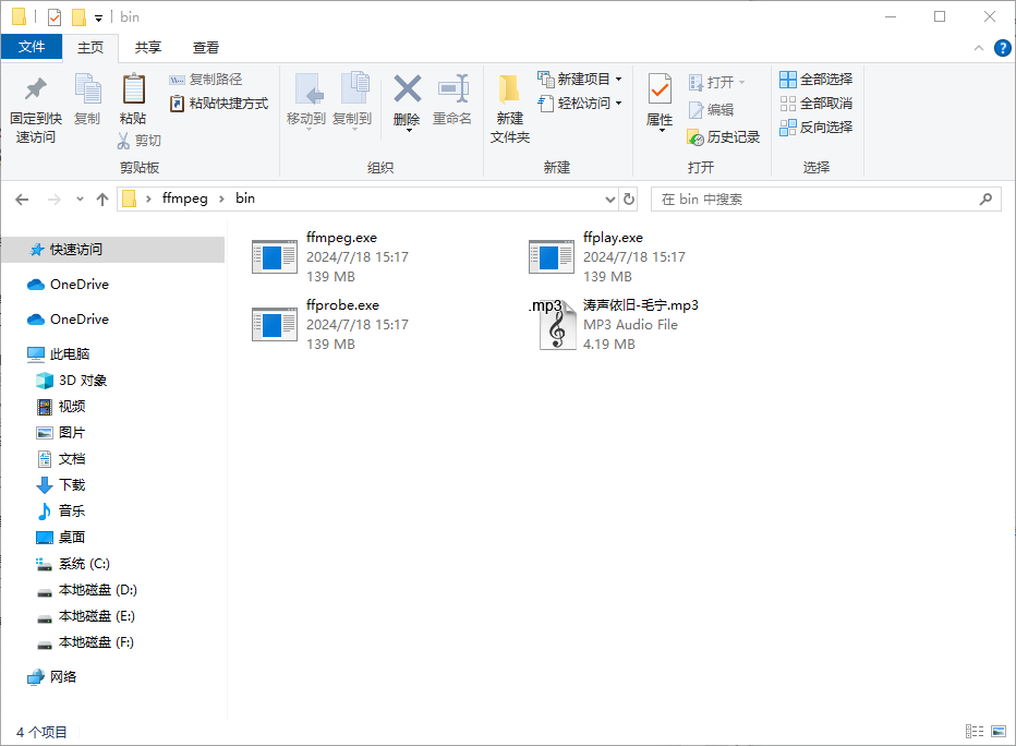 需要转换的音频文件