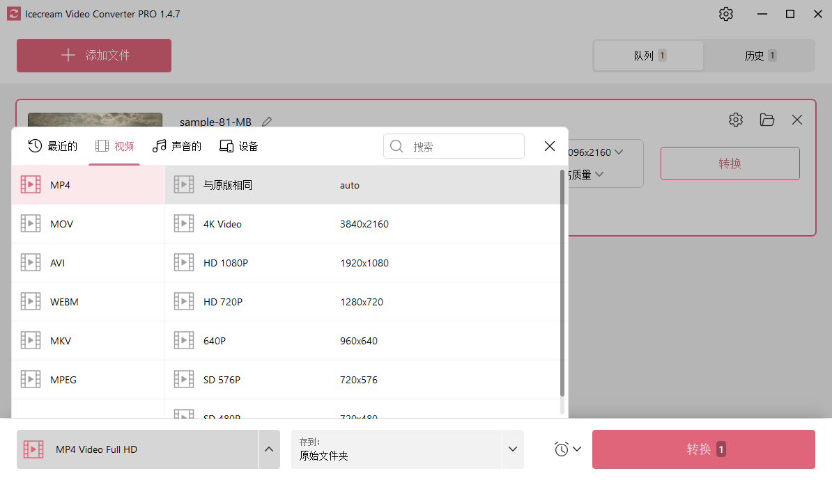 设置 MP4 输出格式