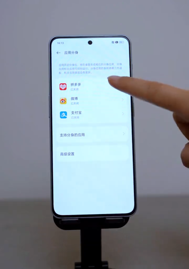选择想要分身的应用