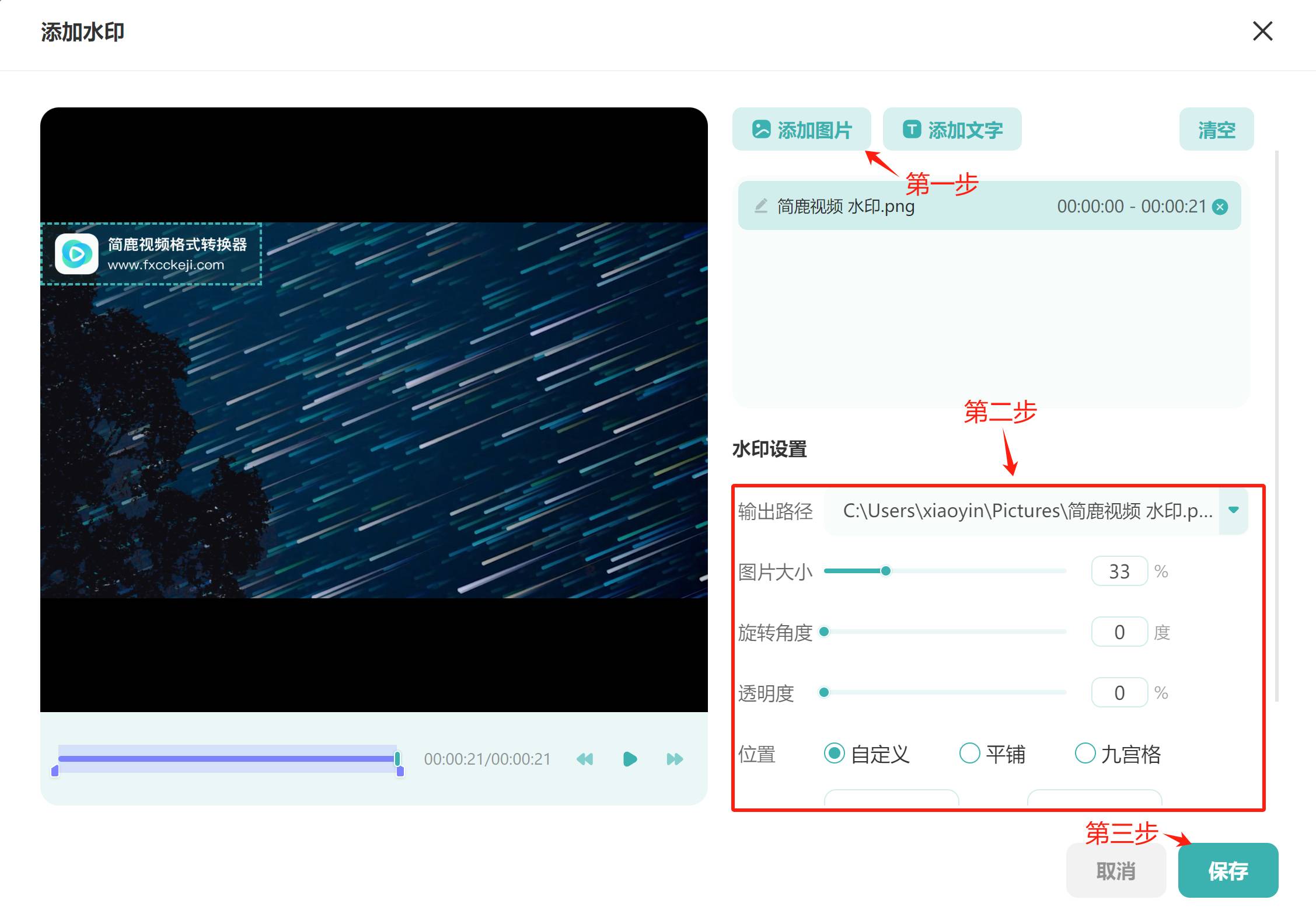 视频添加图片水印