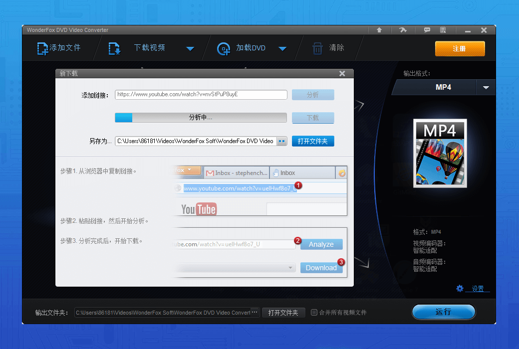 WonderFox DVD Video Converter