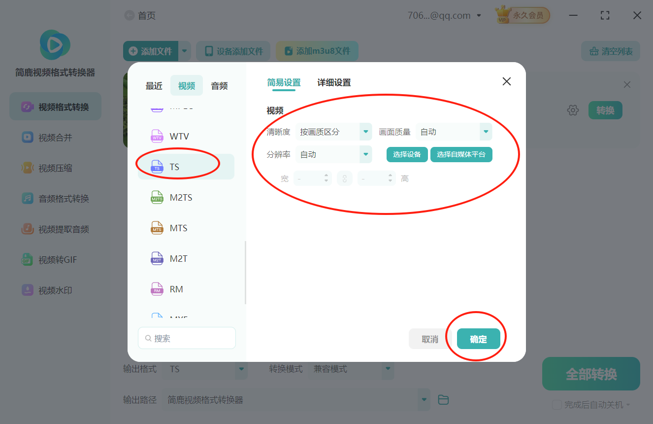 avi格式转换成ts格式2