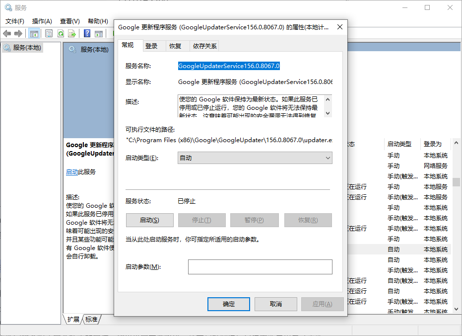 禁用 Chrome 浏览器更新