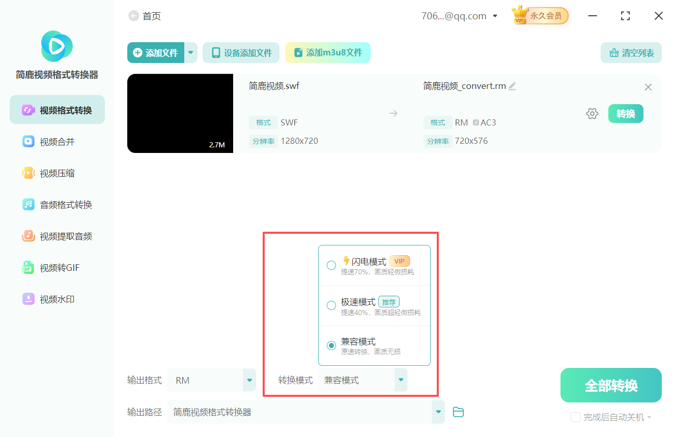 SWF格式转换RM格式