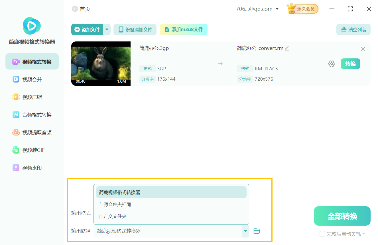 3gp视频格式怎么转换成rm格式5
