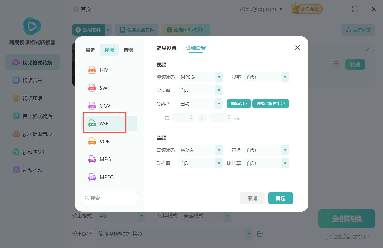 MPG视频格式转为ASF视频格式