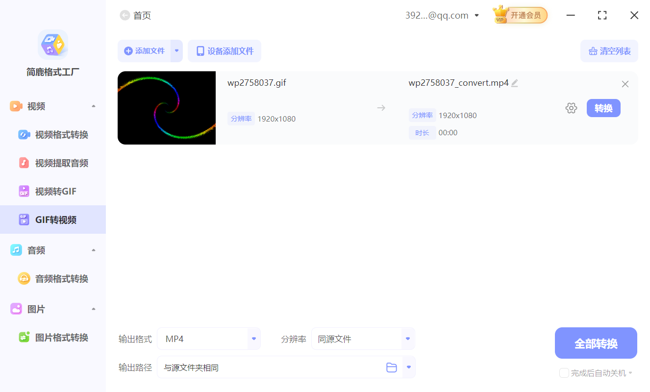 添加 GIF 动画文件