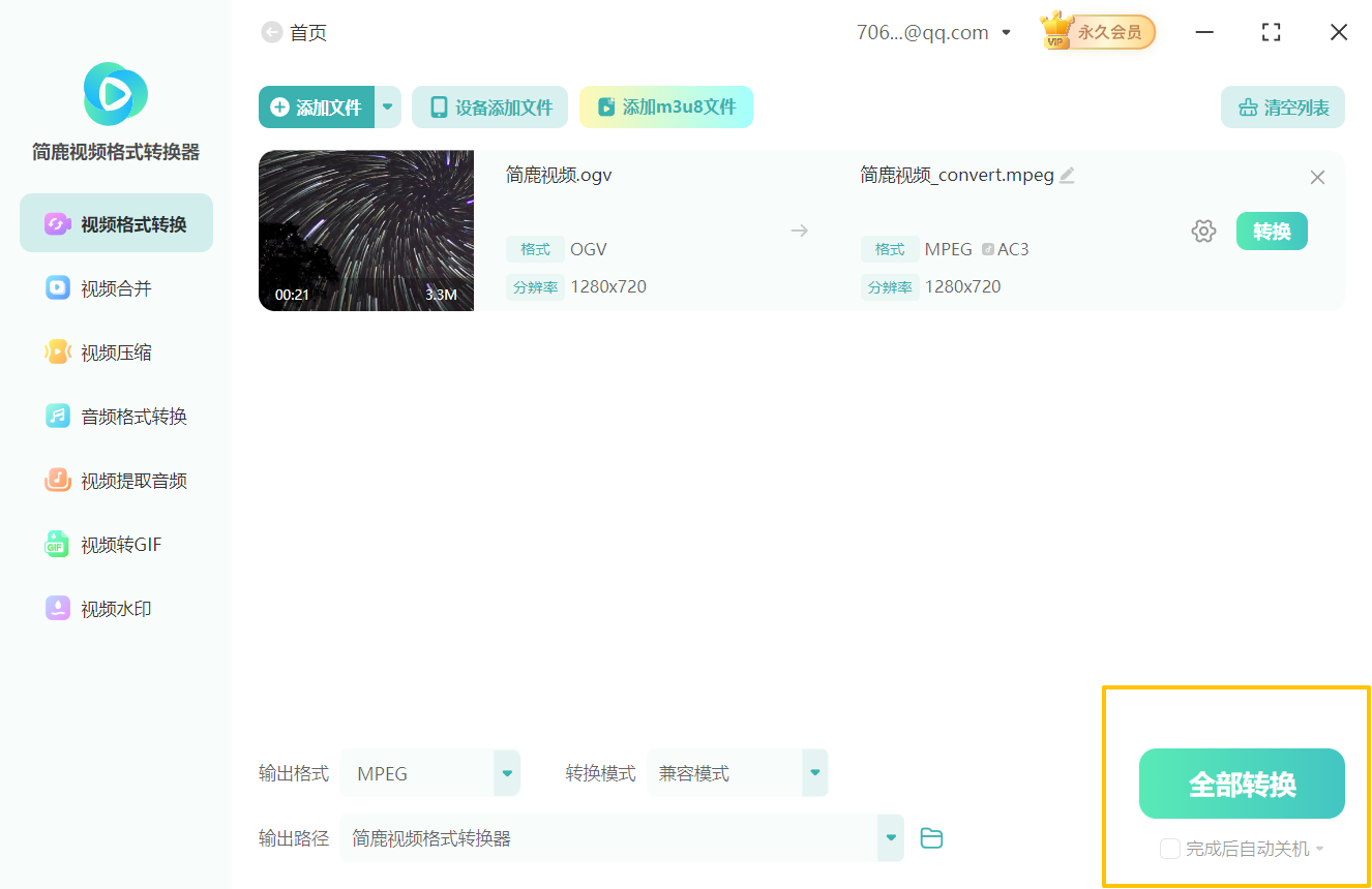 OGV格式转换为mpeg格式