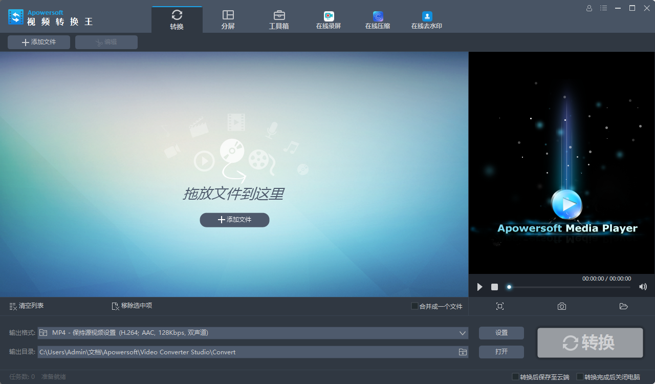 Apowersoft 视频转换王