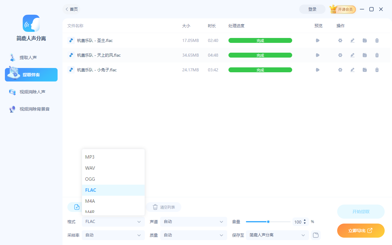 选择 FLAC 音频格式