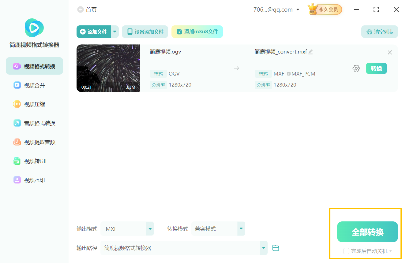 ogv格式转换mxf格式