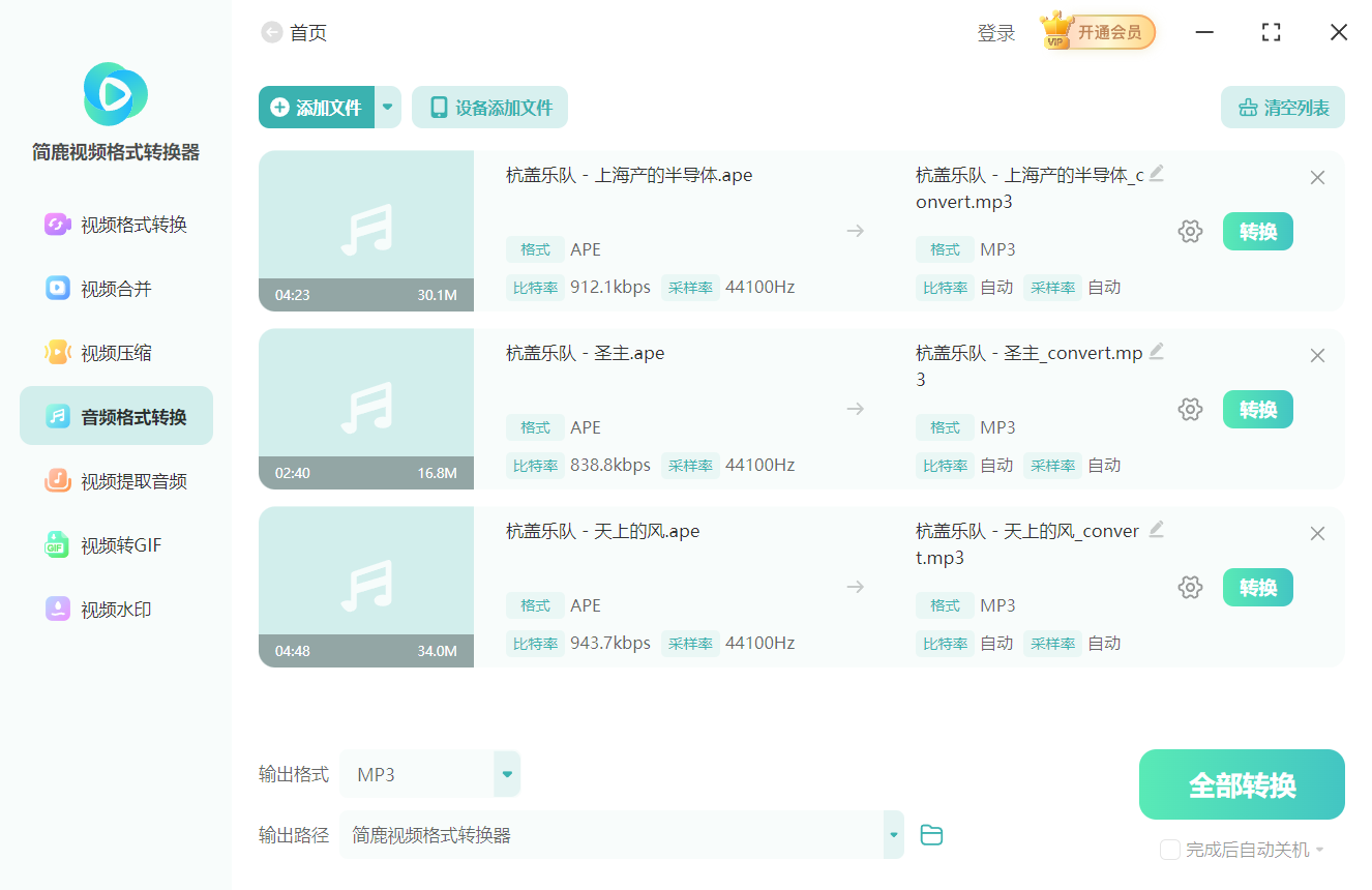 简鹿视频格式转换器