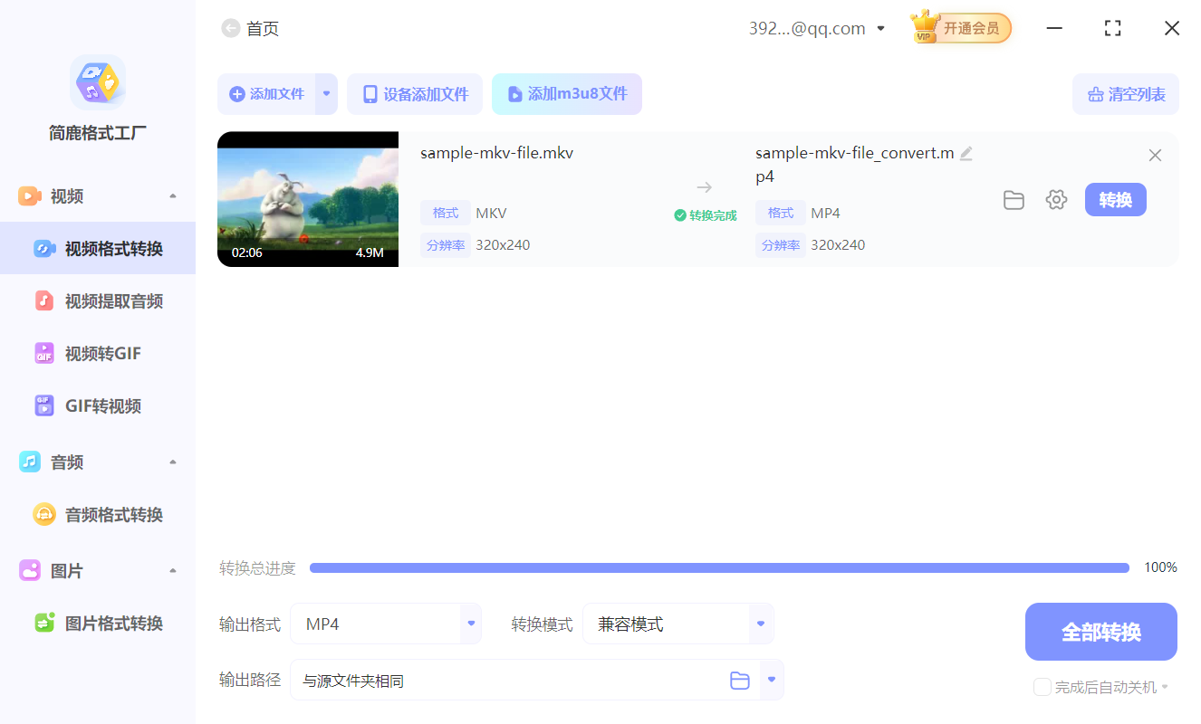 简鹿格式工厂转换 MKV 视频