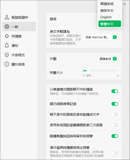 选择微信界面语言