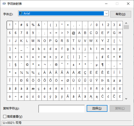 Windows 字符映射表
