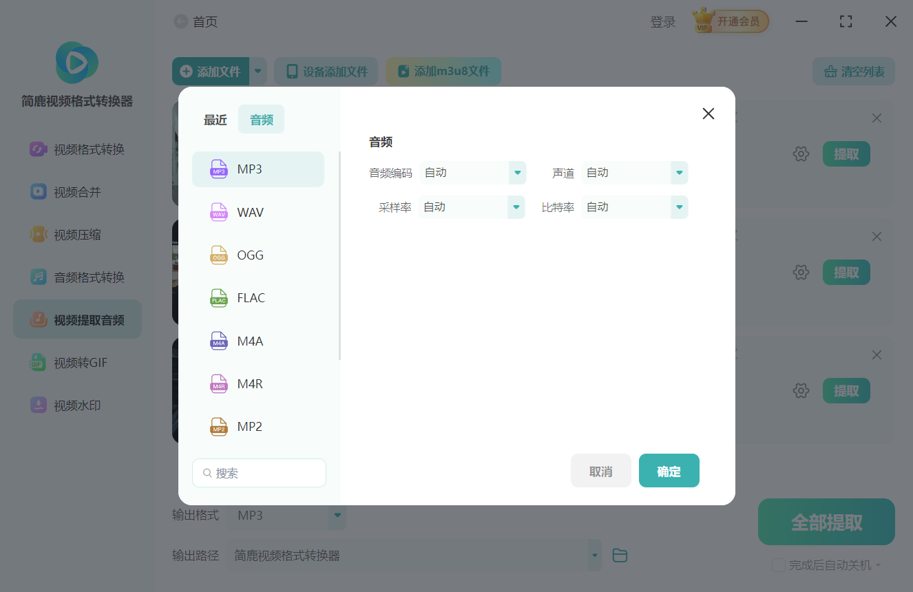 设置音频输出格式