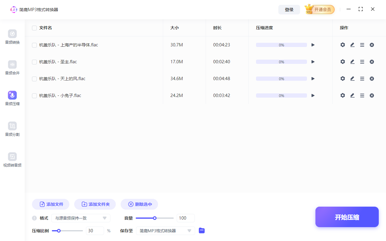 怎样批量压缩 FLAC 音频文件