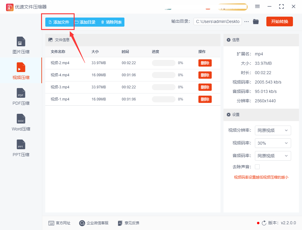 添加视频文件