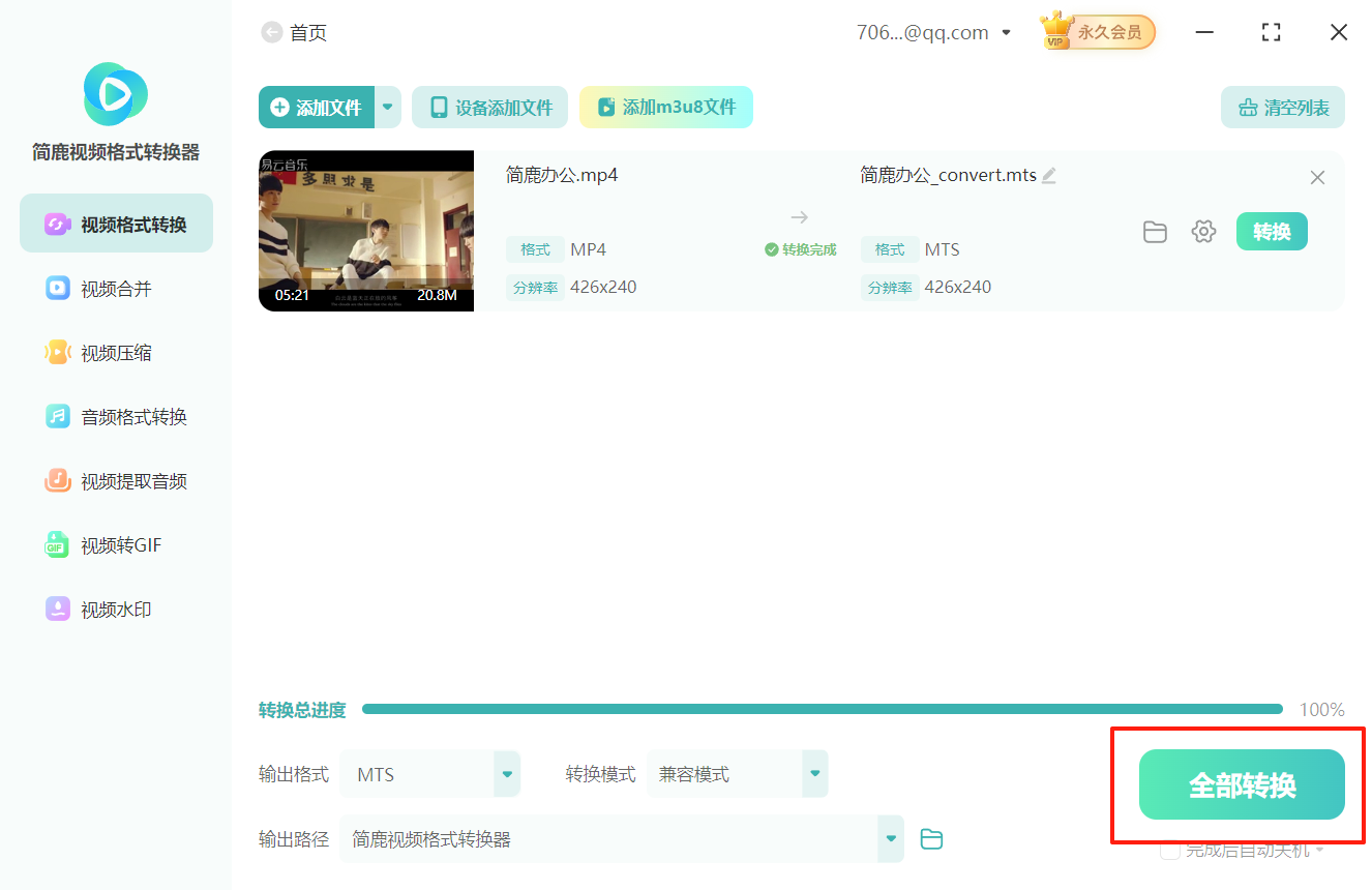 mp4视频格式转换为mts视频格式5