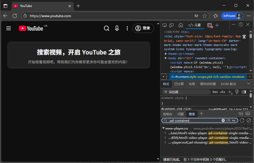 YouTube 广告检测代码
