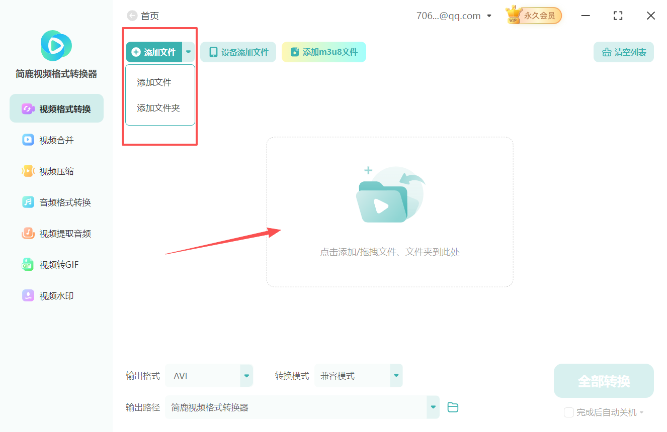 flv视频格式转avi视频格式1