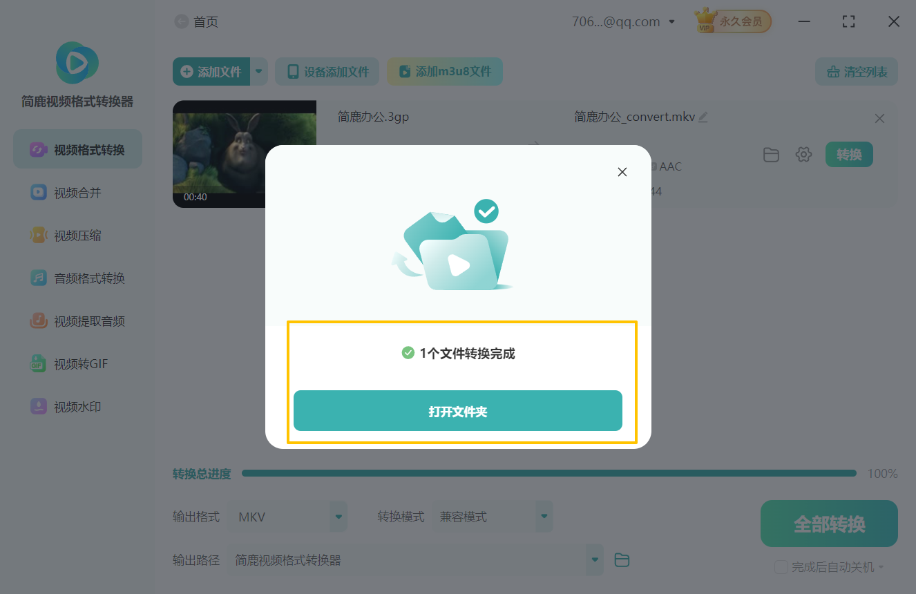 3gp视频格式转换为mkv视频格式6