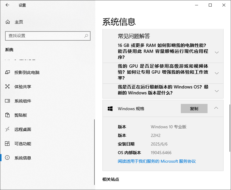 查看 Windows 版本