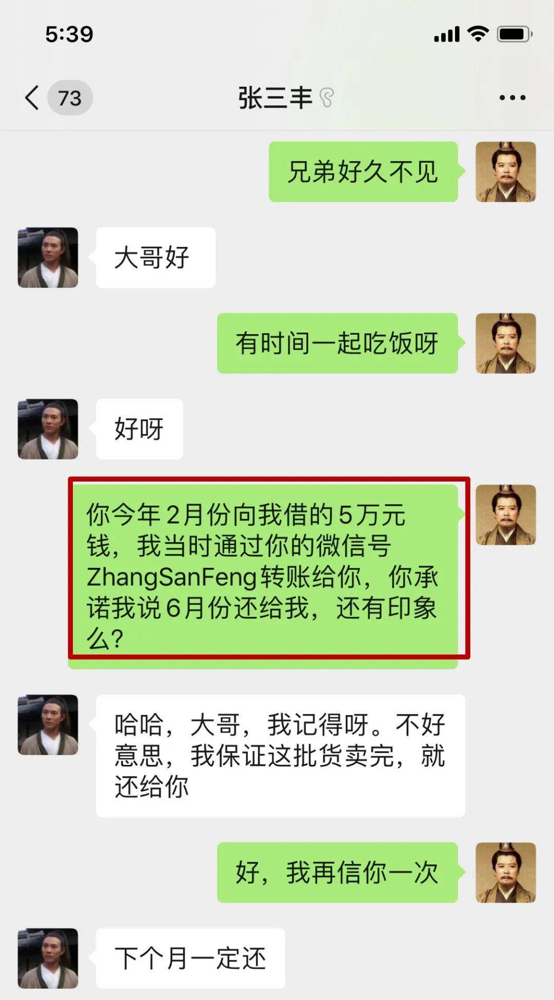 微信聊天证据