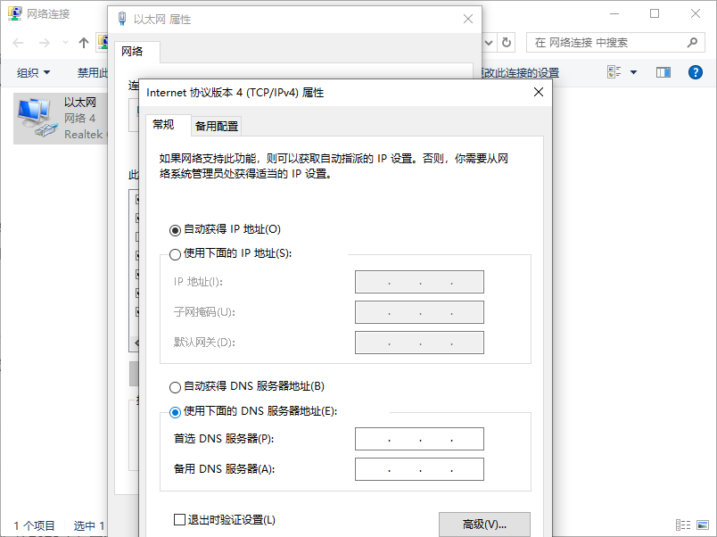 Windows DNS 设置