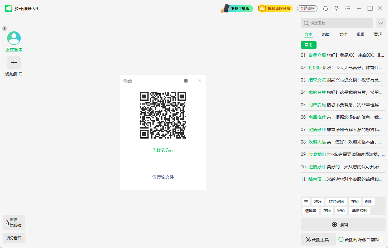 扫码登录微信账号