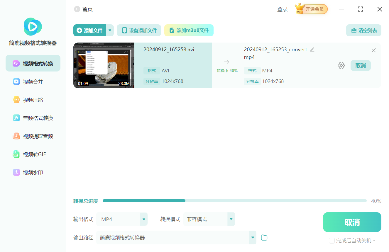 开始转换 AVI 为 MP4
